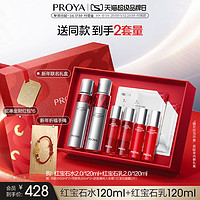 PROYA 珀萊雅 紅寶石水乳套裝（水120ml+乳120ml+贈(zèng)水60ml+乳60ml+霜15g+潔面40g）