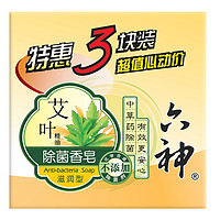 六神 除菌皂艾葉滋潤香皂 125g*3塊