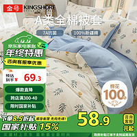 KINGSHORE 金號 KING SHORE 金號 純棉被套 A類抗菌防螨 150*200cm 竹生空野