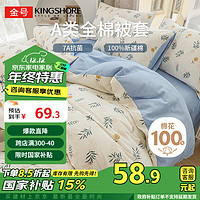 KINGSHORE 金號(hào) KING SHORE 金號(hào) 純棉被套 A類(lèi)抗菌防螨 150*200cm 竹生空野