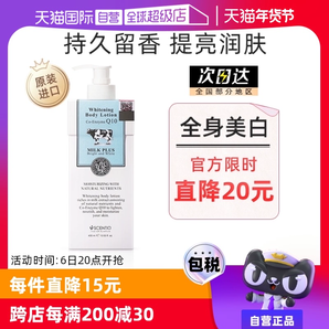 【自營】泰國美麗蓓菲輔酶Q10牛奶身體乳美白保濕滋潤奶香400ml