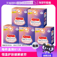 【自營(yíng)】花王蒸汽熱敷睡眠眼部發(fā)熱護(hù)眼罩遮光護(hù)眼貼12片*5盒