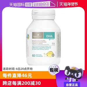 【自營(yíng)】澳洲bioisland佰澳朗德海藻油DHA藻油膠囊嬰幼兒60粒/瓶