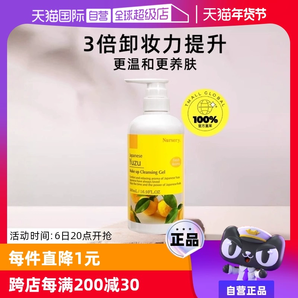 【自營】Nursery/娜斯麗柚子卸妝乳卸妝水500ml敏肌適用啫喱凝膠