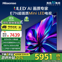 Hisense 海信 電視75E7N75英寸 ULED超畫質 Mini LED 超薄內嵌巨幕大屏 能效補貼