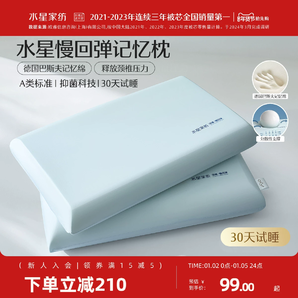 水星家紡記憶棉枕頭慢回彈深睡枕A類抑菌學生宿舍呵護頸椎枕芯