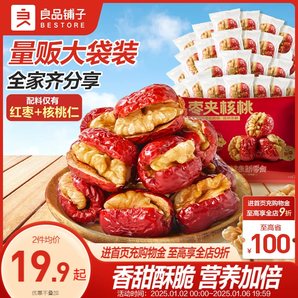 良品鋪?zhàn)蛹t棗夾核桃無添加夾心灰棗仁派新疆特產(chǎn)孕婦營養(yǎng)健康400g
