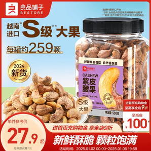 【良品鋪子紫皮腰果仁500g】2024年新貨鹽焗腰果休閑零食堅果食品