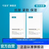 Comfy 可復(fù)美 抗皺凝潤面膜 2片