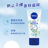 NIVEA 妮維雅 多效潤手霜50ml