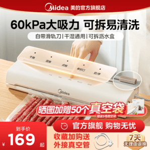 美的真空封口機(jī)食品包裝機(jī)抽真空密封機(jī)家用小型可拆卸保鮮塑封機(jī)