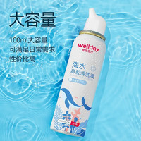 WELLDAY 維德 海鹽水噴鼻腔噴霧器 100ml-兒童