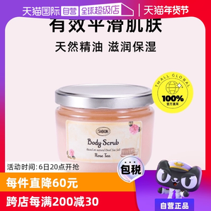 【自營】Sabon身體磨砂膏600g去雞皮去角質(zhì)秋冬季女全身嫩白浴鹽