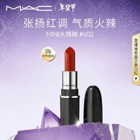 M·A·C 魅可 M.A.C魅可啞光MINI「大子彈頭」mac口紅高級(jí)顯白#602大辣椒 生日禮物女