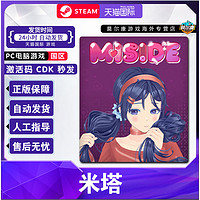 STEAM 蒸汽 正版游戲 米塔 MiSide 國區(qū)激活碼CDKey 現貨秒發(fā)