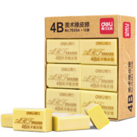 deli 得力 7535A 4B美術(shù)橡皮擦 黃色 大號 12塊