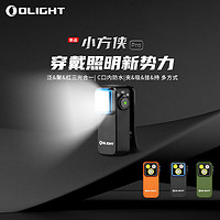 OLIGHT 傲雷 Oclip小方俠Pro三光源磁夾子燈戶外頭燈便攜迷你小手電筒