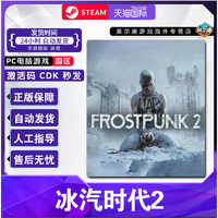 STEAM 蒸汽 冰汽時代2 Frostpunk 2 國區(qū)激活碼CDKEY正版中文PC游戲正版