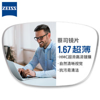 ZEISS 蔡司 1.67超薄非球面鏡片*2片+1073黑色眉線框純鈦鏡架多款可選（可升級FILA斐樂/SEIKO精工鏡架）