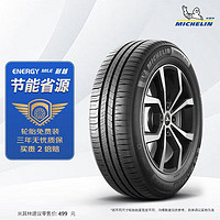 MICHELIN 米其林 耐越 ENERGY MILE MI 轎車(chē)輪胎 經(jīng)濟(jì)耐磨型 205/55R16 91V