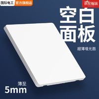 fdd 國際電工 86型暗裝開關插座超薄大面板啞光白色一開五孔電源插座單雙控開關 空白面板