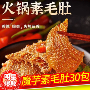 爆款魔芋素毛肚30包香辣解饞零食休閑食品小吃火鍋味Q彈爽滑