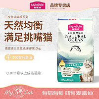 Myfoodie 麥富迪 三文魚(yú)魚(yú)油成貓貓糧 10kg