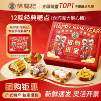 徐福記 招財(cái)進(jìn)寶糖果禮盒(12宮格)1000g