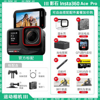 Insta360 影石 ACE Pro2 運動相機攝像機摩托車騎行防抖行車記錄儀