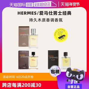 【自營】Hermes/愛馬仕大地中性香水霜凍淡香持久小眾香正品