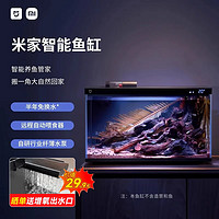 Xiaomi 小米 智能魚缸小型水族箱語音遙控APP定時(shí)喂食