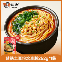 宛禾米線 宛禾 砂鍋土豆粉 河南特色土豆粉 252g*1袋 拍5再贈火鍋粉2袋