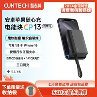 CukTech 酷態(tài)科 10000毫安自帶線充電快充移動(dòng)電源適用蘋(píng)果16小米15