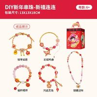 TOI 圖益 DIY新年串珠-新禧連連（手鏈*4，項(xiàng)鏈*1）