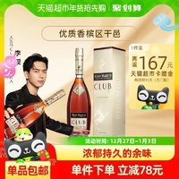 人頭馬 優(yōu)質(zhì)香檳區(qū)干邑CLUB白蘭地700ml法國進(jìn)口洋酒