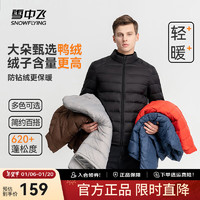 雪中飛 反季清倉！超級加厚立領羽絨服（可做沖鋒衣內膽）