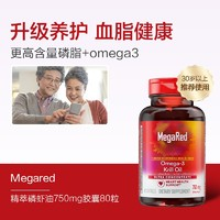 MegaRed 脈拓 南極精萃磷蝦油軟膠囊 80粒