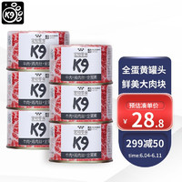 K9Natural 寵源新 K9狗罐頭零食中小型犬濕糧拌飯寵物泰迪幼犬狗鮮享罐 (牛肉+雞肉絲+全蛋黃)100g*6