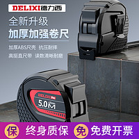 DELIXI 德力西 卷尺家用5米，16㎝寬