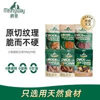 Meatyway 爵宴狗零食原切肉干100g*6包