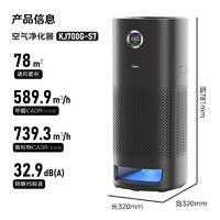 Midea 美的 KJ700G-S7 空氣凈化器