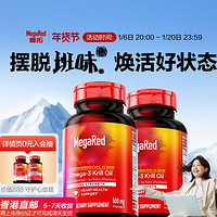 MegaRed 脈拓 磷蝦油omega3軟膠囊 500mg 80粒*2瓶