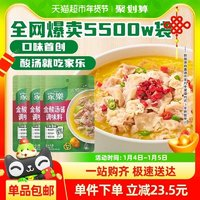 Knorr 家樂(lè) 金酸湯醬調(diào)味料80g*3袋