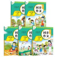 《24/25小學(xué)生同步作文》（年級任選）