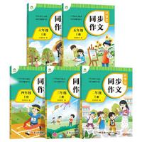 《24/25小學(xué)生同步作文》（年級(jí)任選）