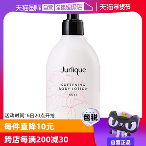 【自營】Jurlique茱莉蔻玫瑰身體乳補(bǔ)水保濕滋潤清爽潤膚300ml