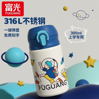 富光 兒童保溫杯上學(xué)男女水壺316L不銹鋼小便攜隨手吸管水杯子 柔藍 300ml