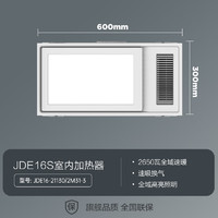 JOMOO 九牧 JDE15-21111/2M31-3 五合一智能浴霸