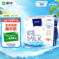 MENGNIU 蒙牛 特侖蘇純牛奶250ml×6盒 3.6g乳蛋白 早餐牛奶營(yíng)養(yǎng)奶