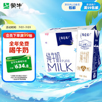 MENGNIU 蒙牛 特侖蘇純牛奶250ml×6盒 3.6g乳蛋白 早餐牛奶營養(yǎng)奶